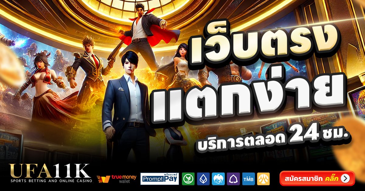 UFA11K-สล็อต-เครดิตฟรี-100